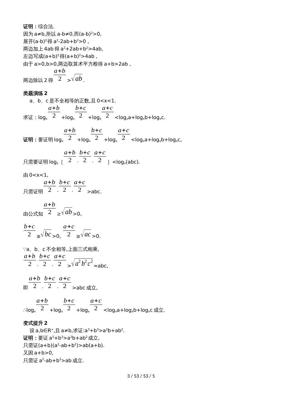 课堂导学（2.2.1综合法与分析法）_第3页