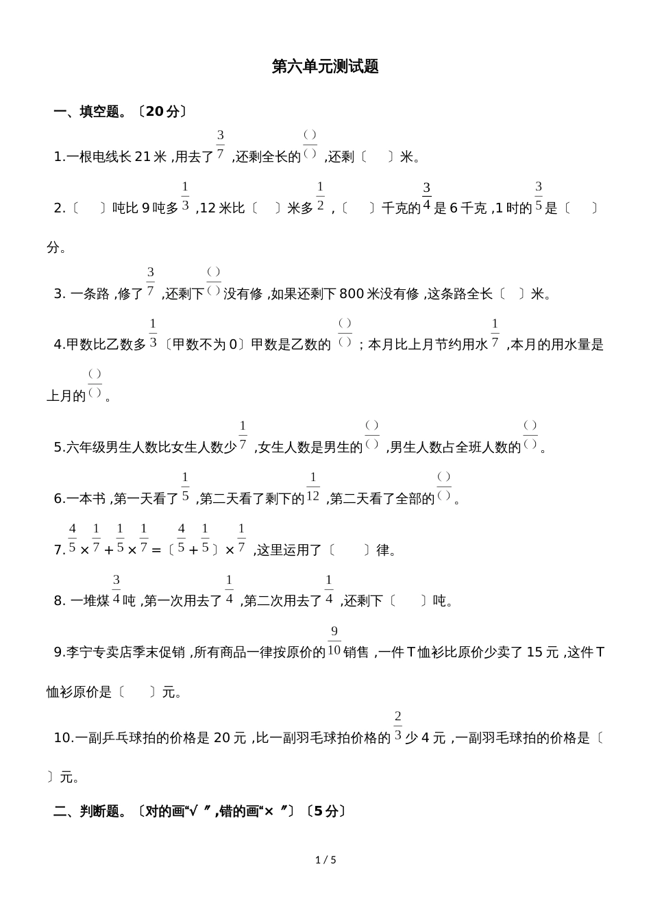 六年级上册数学单元测试第六单元_西师大版（）_第1页