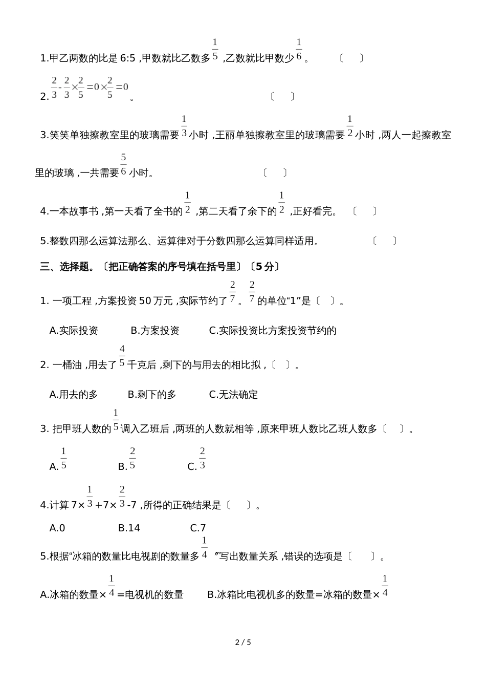 六年级上册数学单元测试第六单元_西师大版（）_第2页