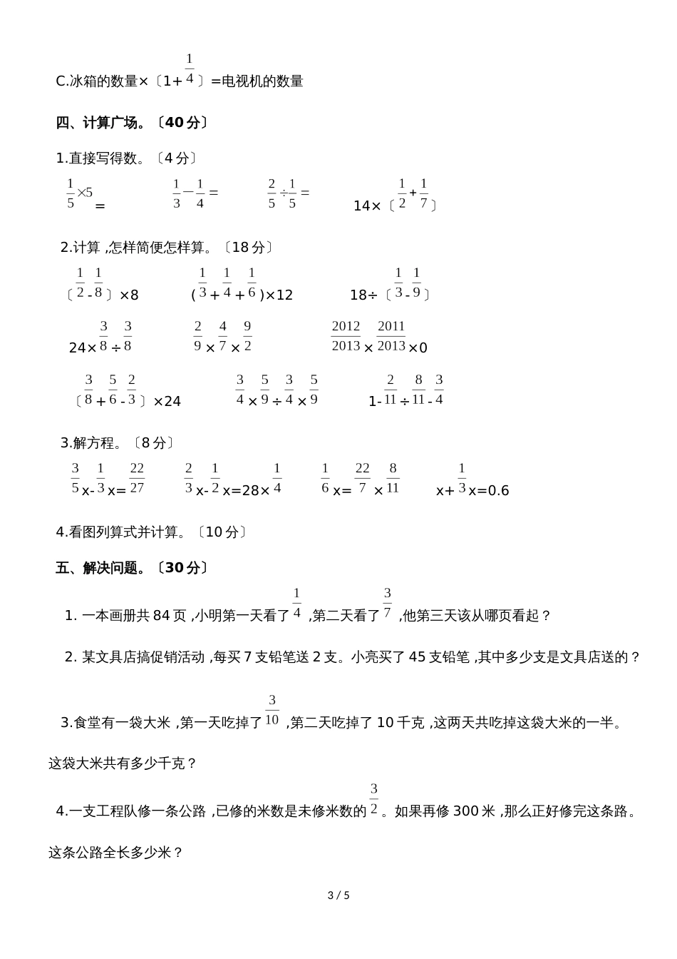 六年级上册数学单元测试第六单元_西师大版（）_第3页