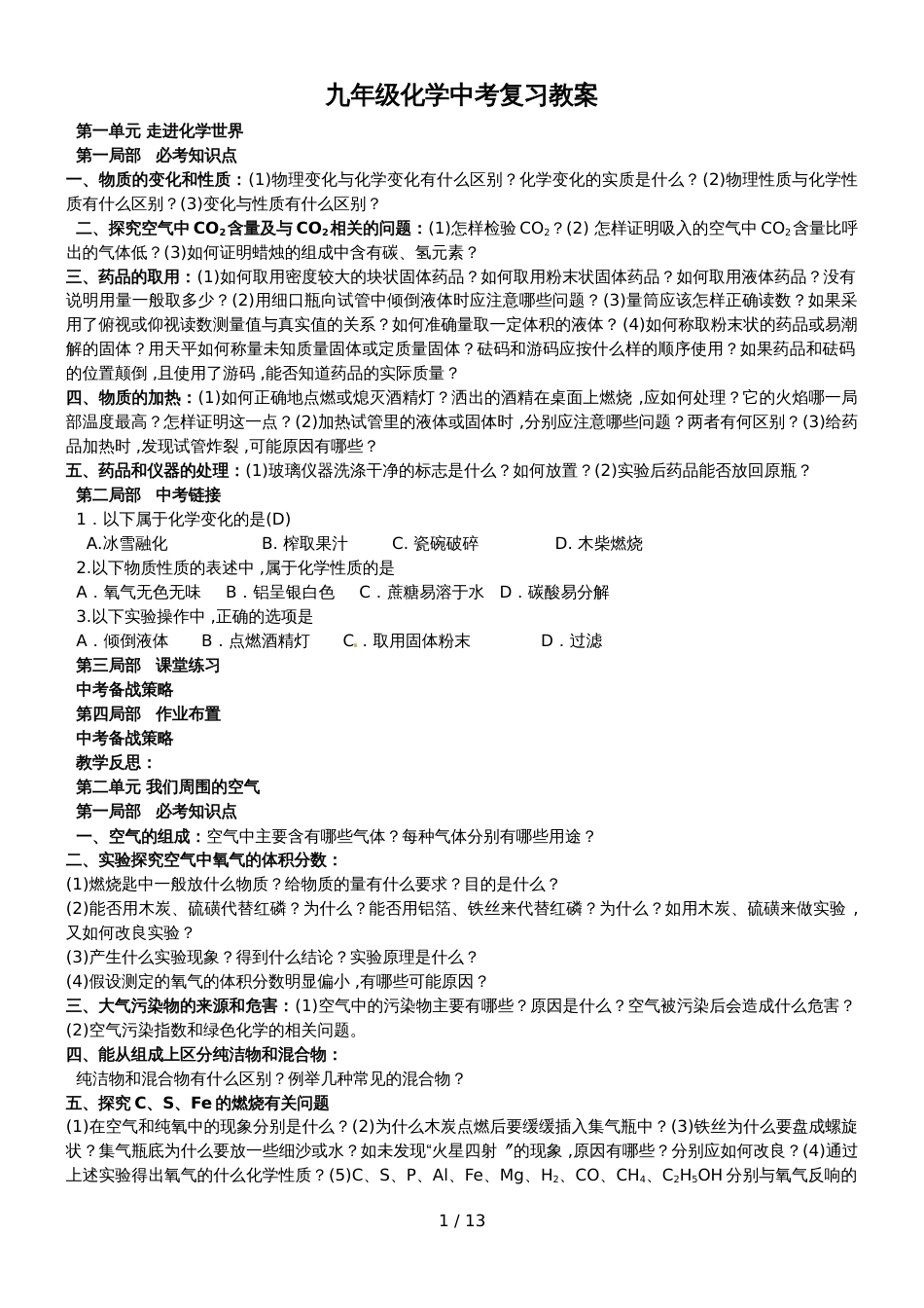 九年级化学中考复习教案_第1页