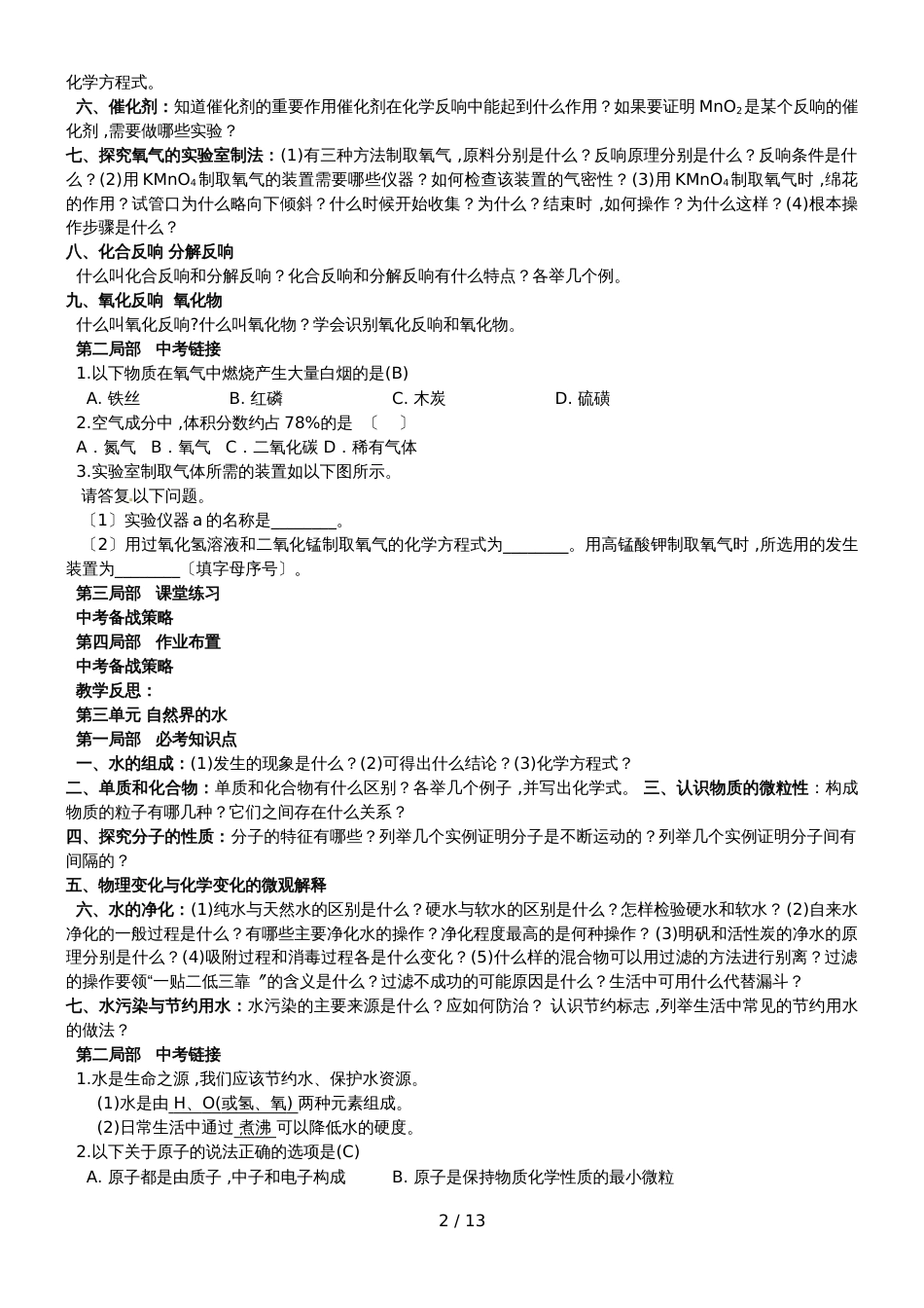 九年级化学中考复习教案_第2页