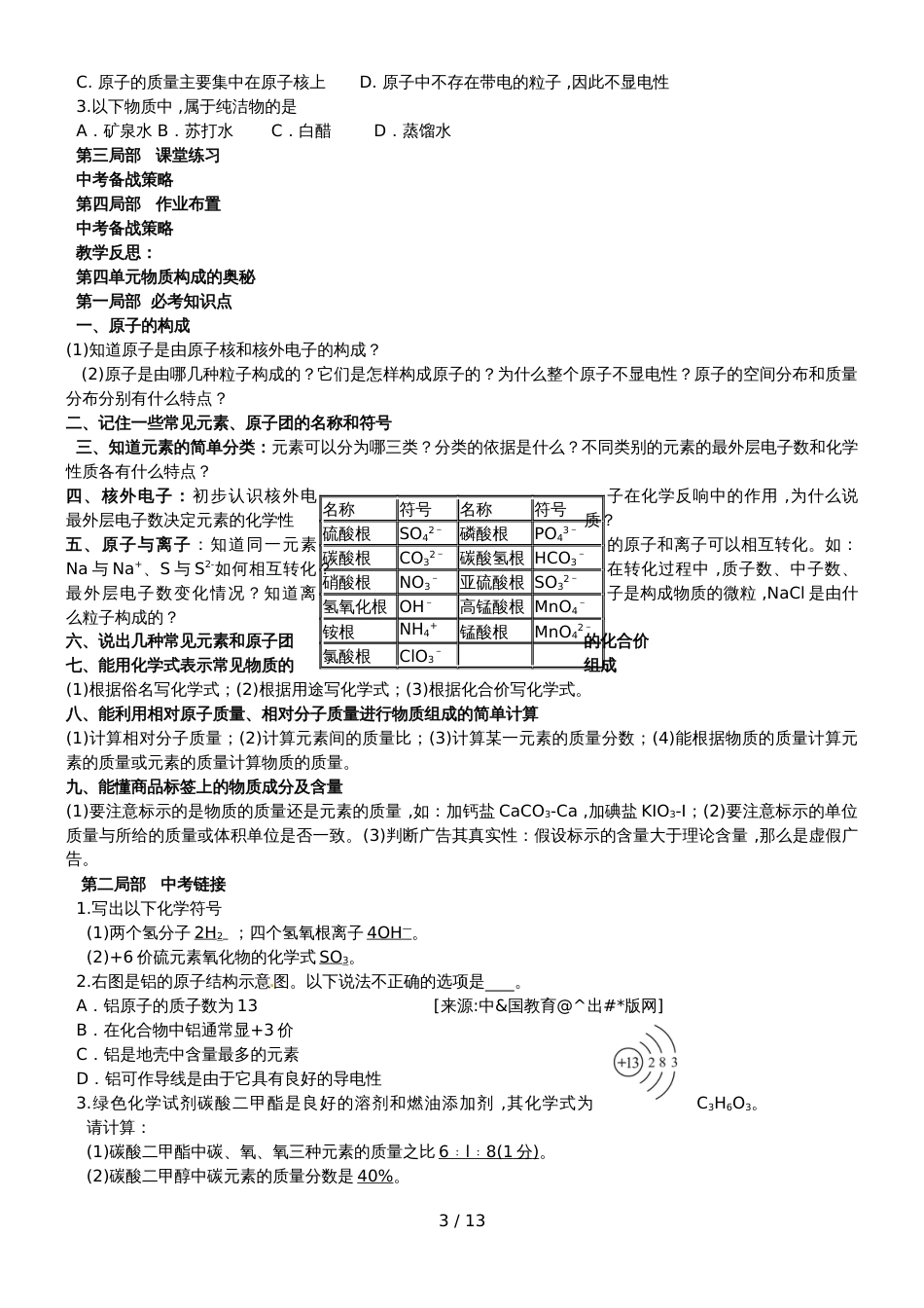 九年级化学中考复习教案_第3页
