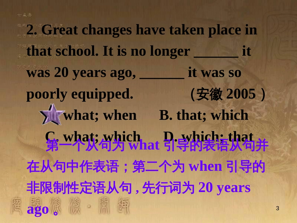 九年级语文上册《愚公移山》教学课件2 新人教版 (91)_第3页