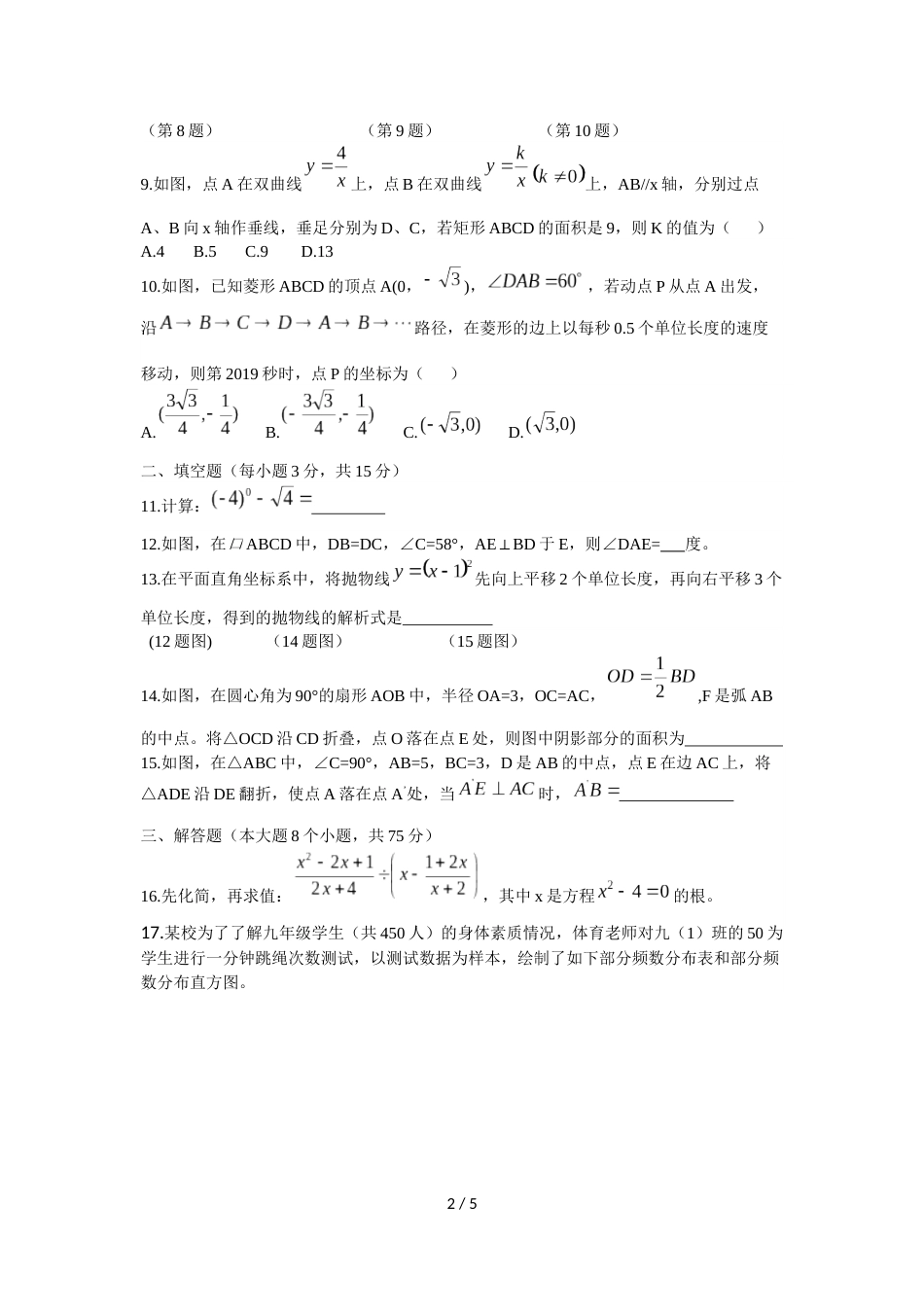 焦作市九年级第一次联合质量抽测试卷（无答案）_第2页