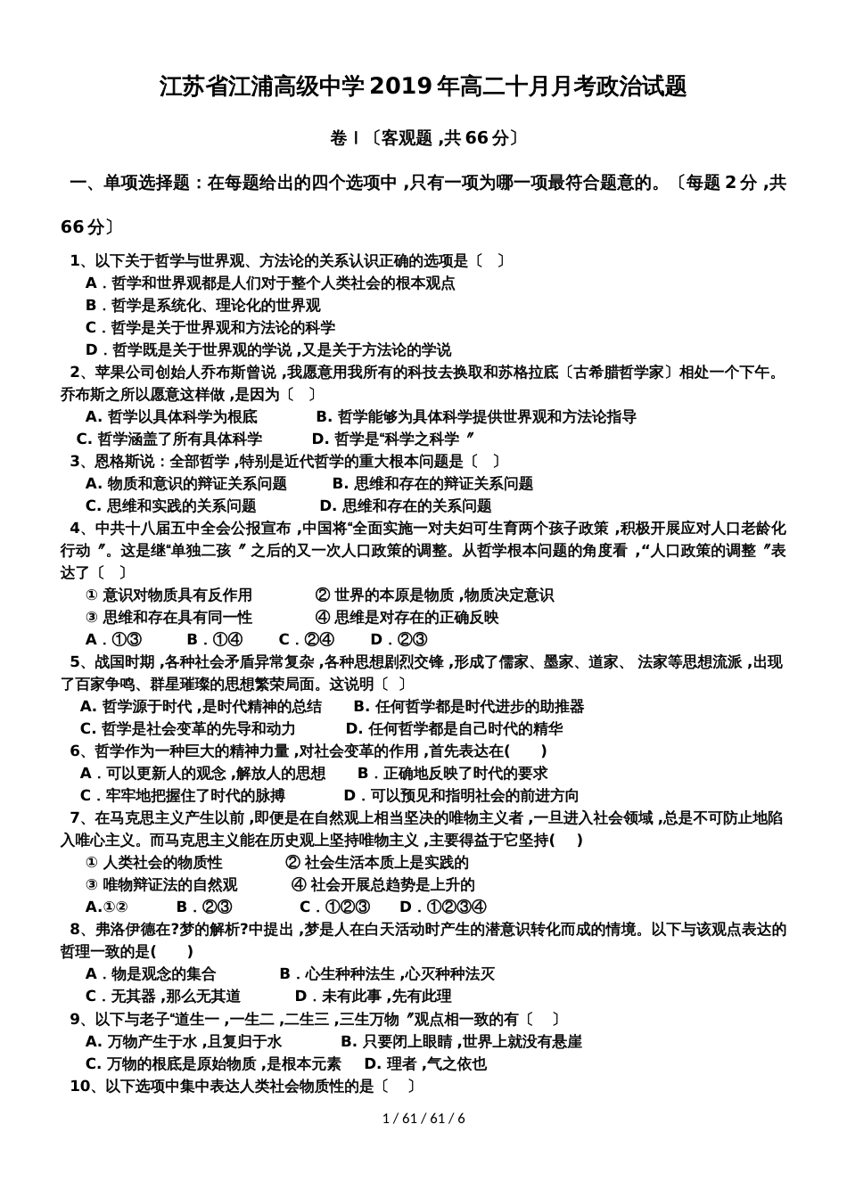 江苏省江浦、六合、句容三校联考20182018学年上学期高二月考政治试题_第1页