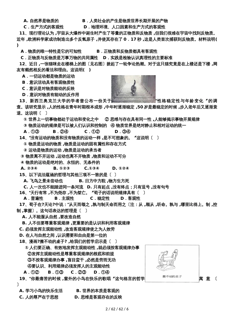 江苏省江浦、六合、句容三校联考20182018学年上学期高二月考政治试题_第2页