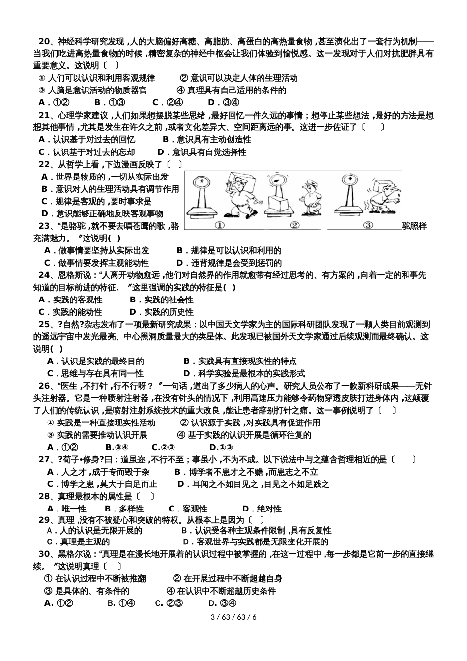 江苏省江浦、六合、句容三校联考20182018学年上学期高二月考政治试题_第3页