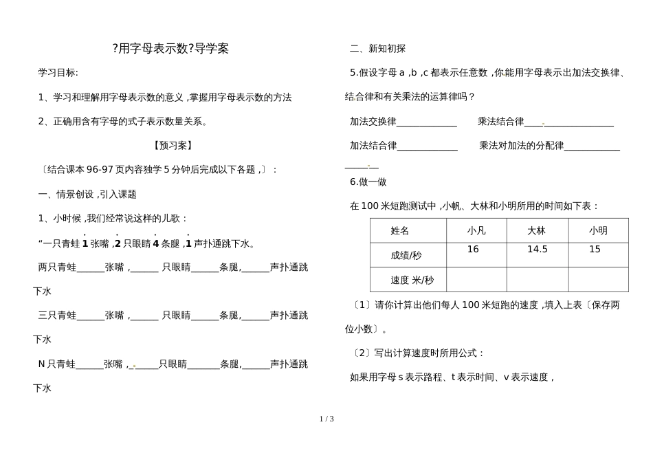 冀教版数学七年级上册第三章3.1用字母表示数导学案（无答案）_第1页