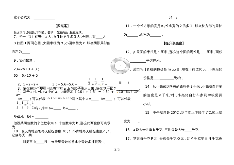 冀教版数学七年级上册第三章3.1用字母表示数导学案（无答案）_第2页