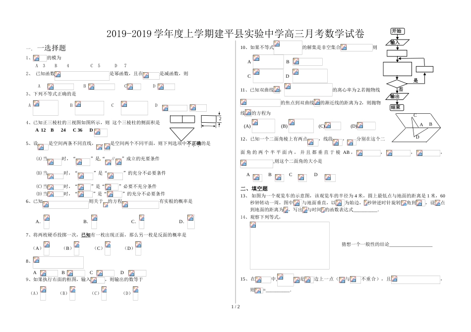 辽宁省建平县实验中学度上学期高三月考数学试卷_第1页