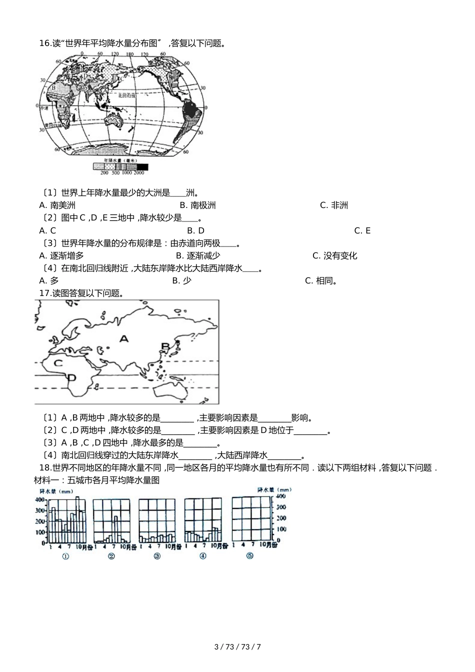 晋教版七年级上册地理 4.2 降水和降水的分布 同步检测_第3页