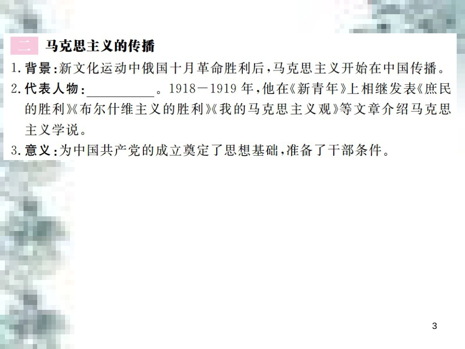 九年级政治全册 第四单元 第九课 实现我们的共同理想 第一框 我们的共同理想课件 新人教版 (89)_第3页