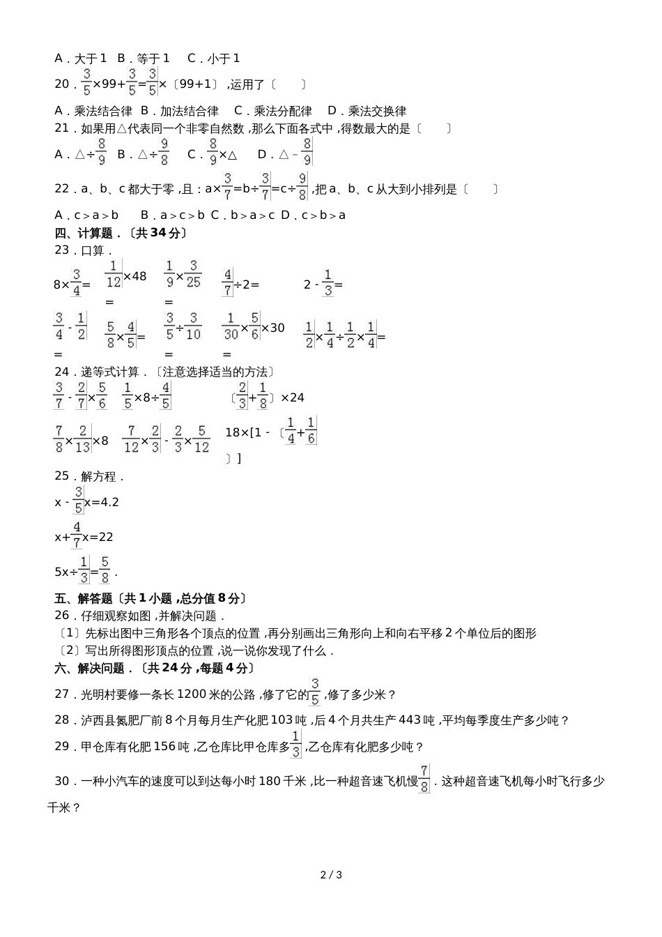 六年级上册数学期中试题综合考练(45)_1516人教新课标(无答案)_第2页