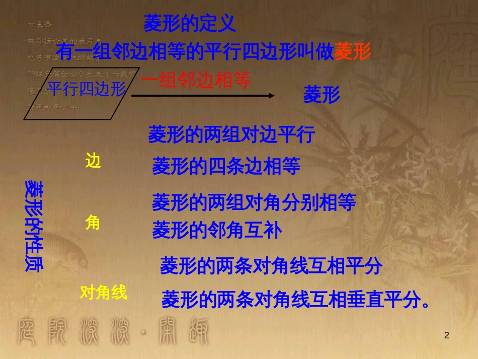 九年级数学上册 1.1 菱形的判定课件 （新版）北师大版_第2页