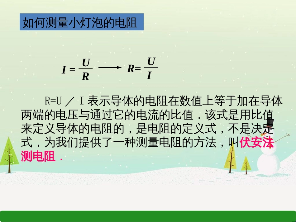 九年级物理全册 第14章 第3节 欧姆定律的运用（第1课时 电阻的测量）课件 （新版）粤教沪版_第3页