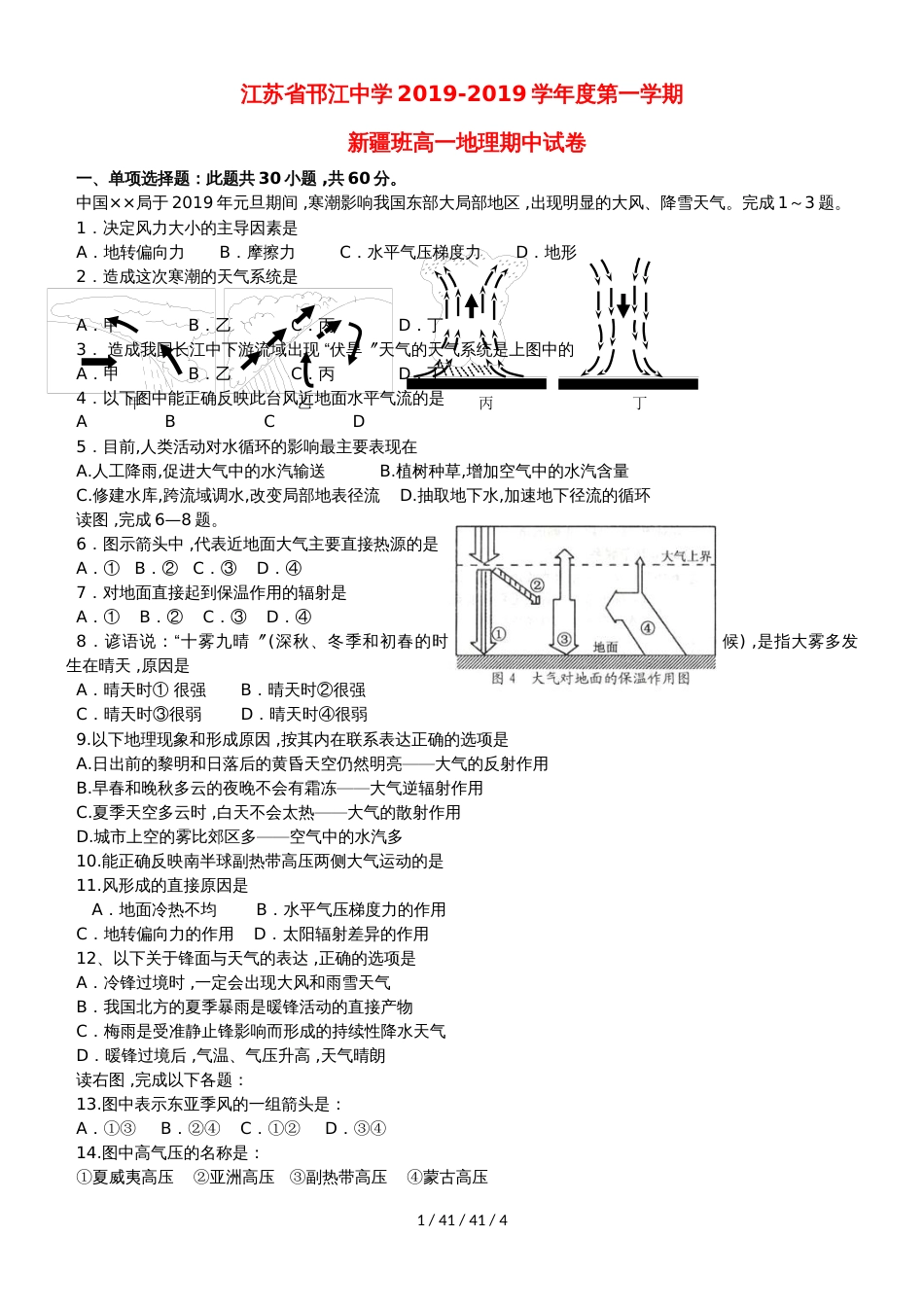 江苏省邗江中学20182019学年高二地理上学期期中试题（新疆班，）_第1页