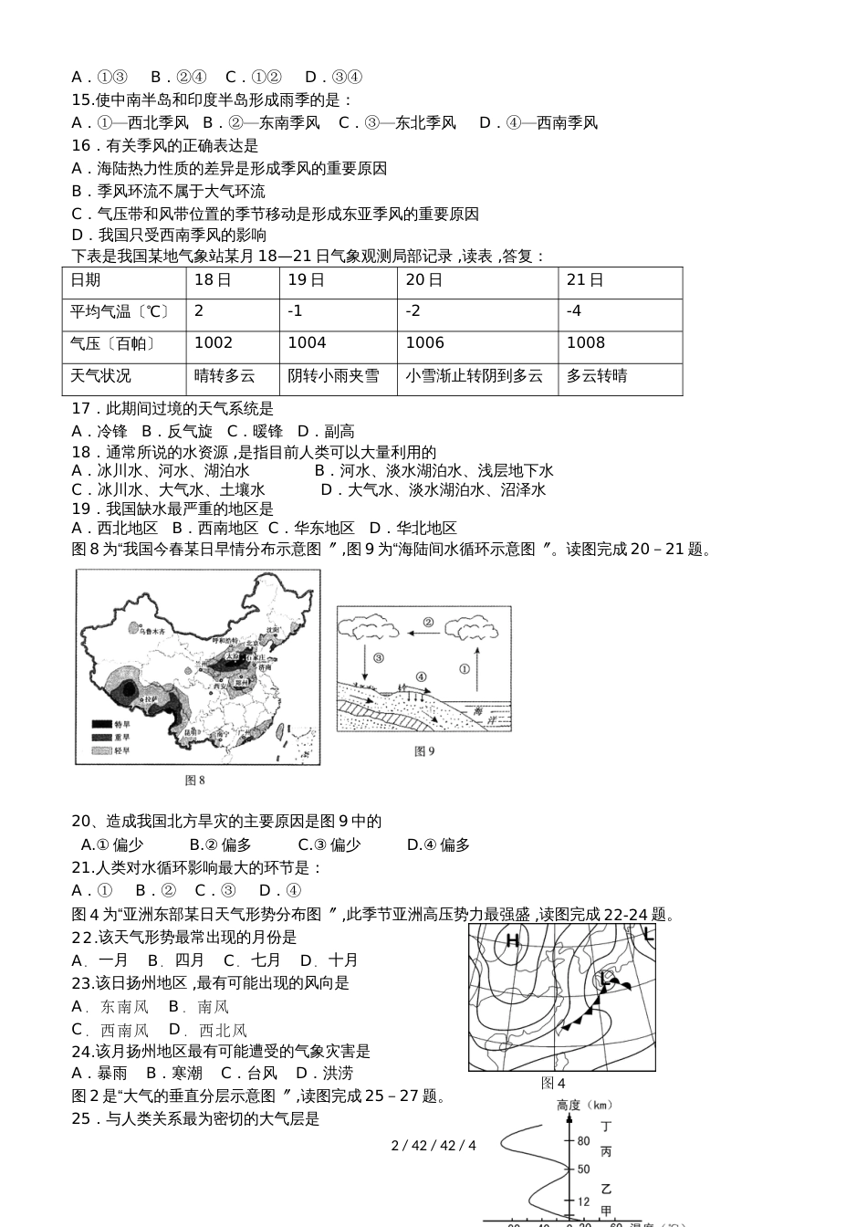 江苏省邗江中学20182019学年高二地理上学期期中试题（新疆班，）_第2页