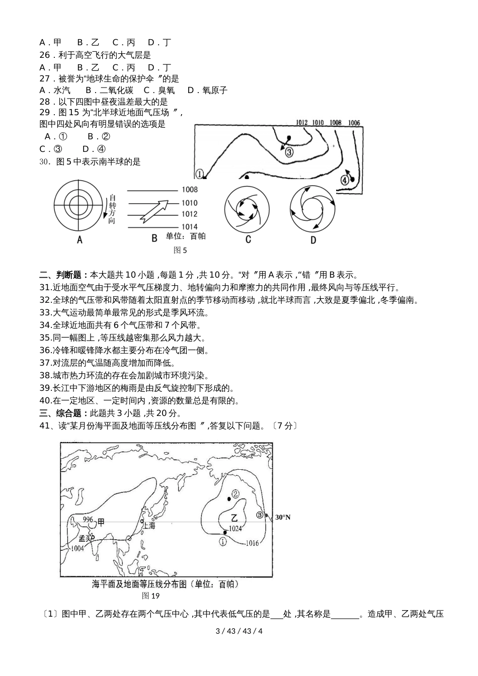 江苏省邗江中学20182019学年高二地理上学期期中试题（新疆班，）_第3页