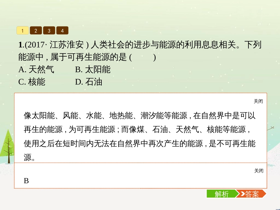 九年级物理全册 第十六章 粒子和宇宙本章整合课件 （新版）北师大版_第3页