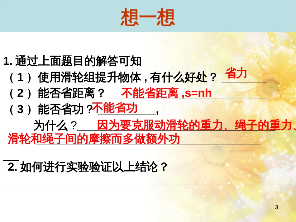 九年级语文下册 第一单元 1 家课件 语文版 (1290)_第3页