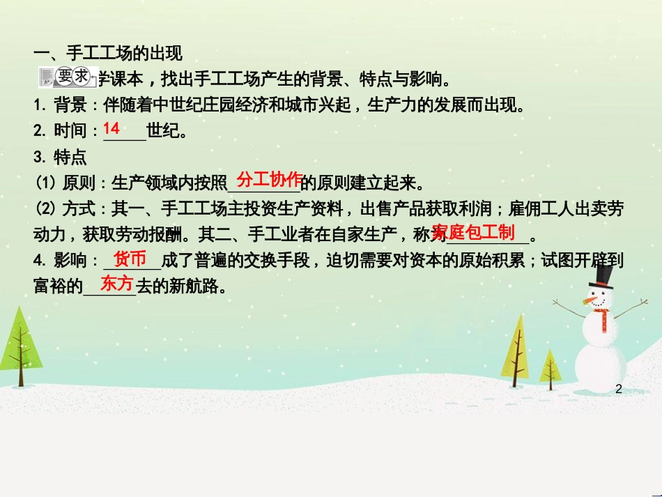 九年级历史上册《第三单元 近代早期的西欧》第11课 近代早期西欧社会课件 中华书局版_第2页