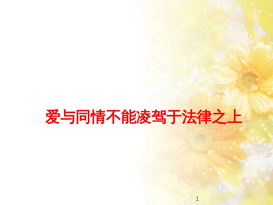 九年级语文下册 第一单元 1 家课件 语文版 (716)_第1页