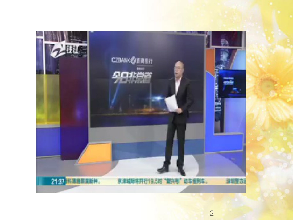 九年级语文下册 第一单元 1 家课件 语文版 (716)_第2页
