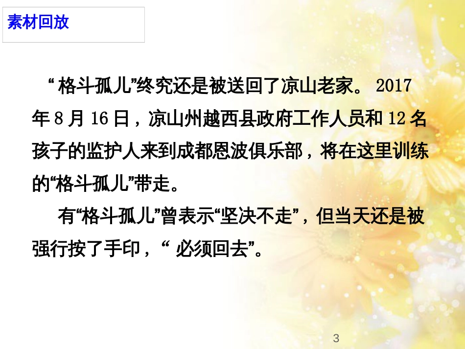 九年级语文下册 第一单元 1 家课件 语文版 (716)_第3页