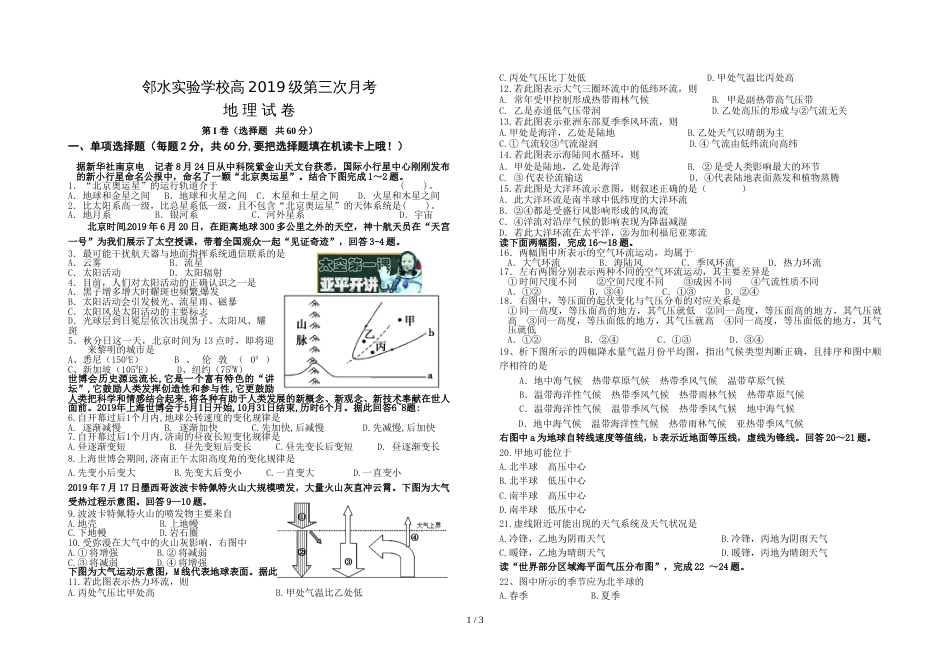 邻水实验学校高级第三次月考 地 理 试 卷_第1页