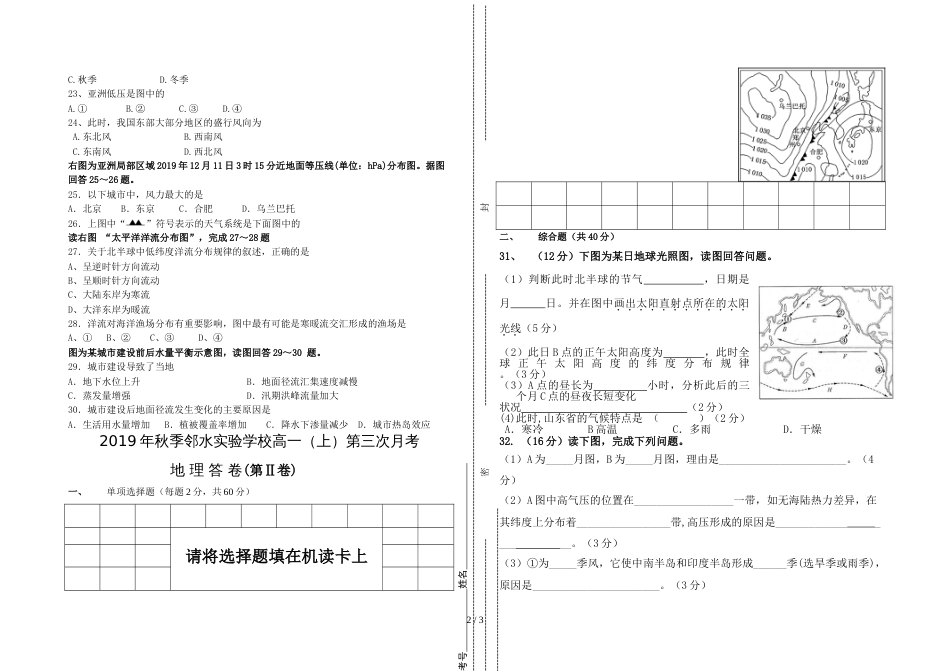 邻水实验学校高级第三次月考 地 理 试 卷_第2页