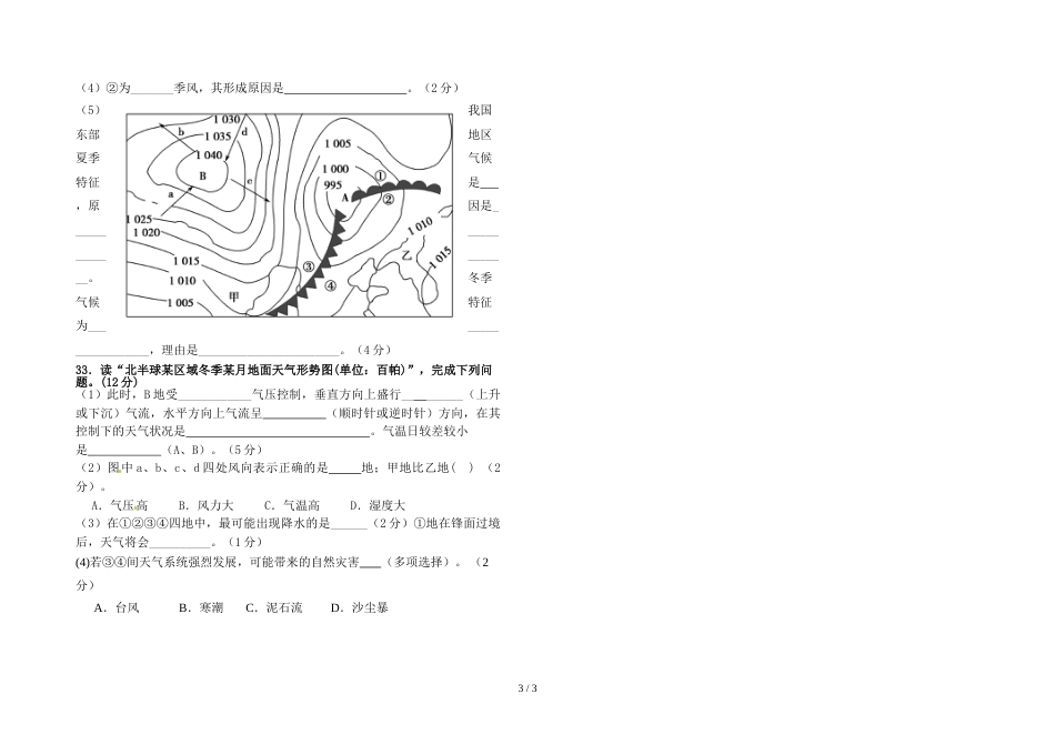 邻水实验学校高级第三次月考 地 理 试 卷_第3页