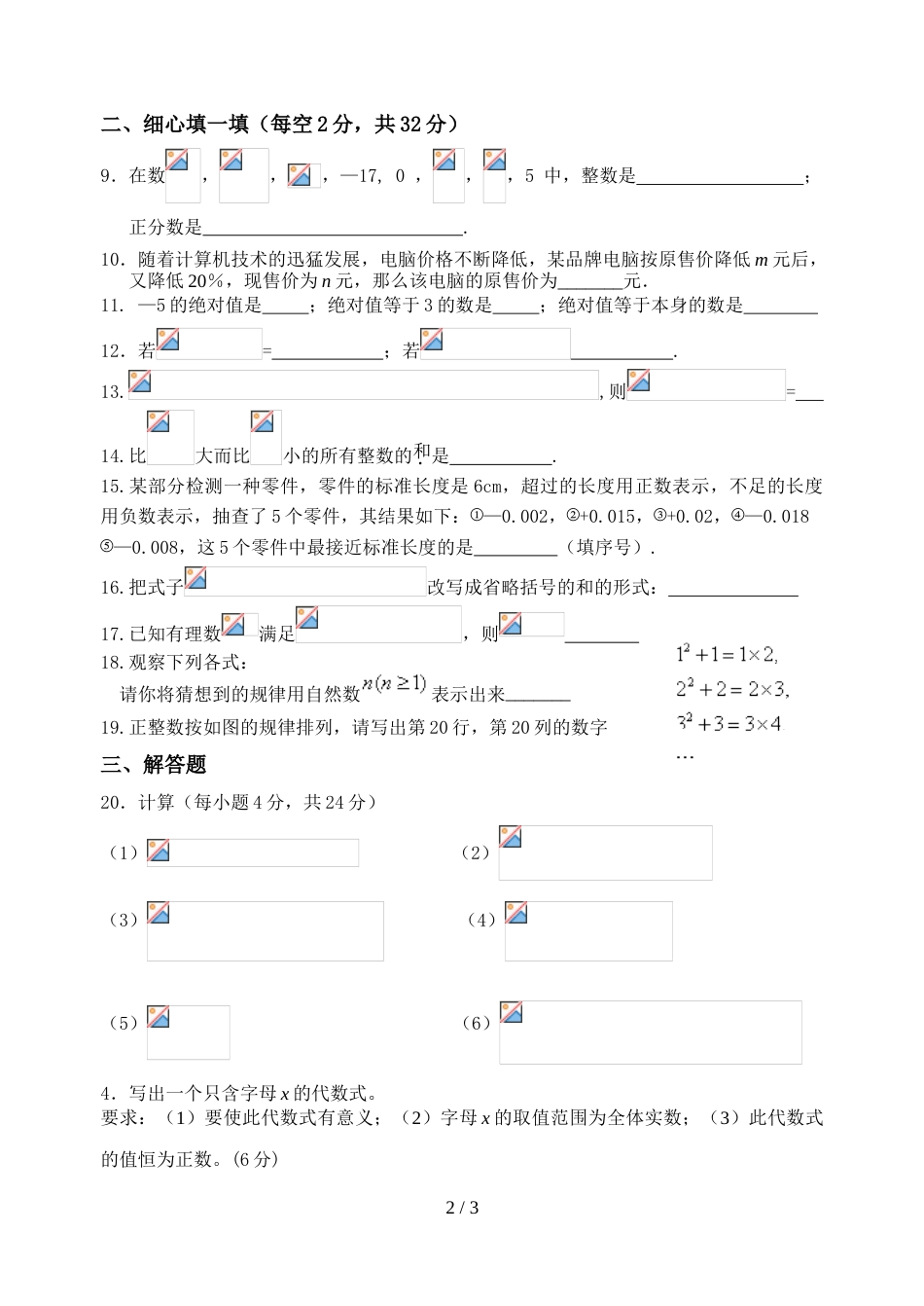 江苏省宜兴外国语学校七年级上学期第6周周测数学试题_第2页