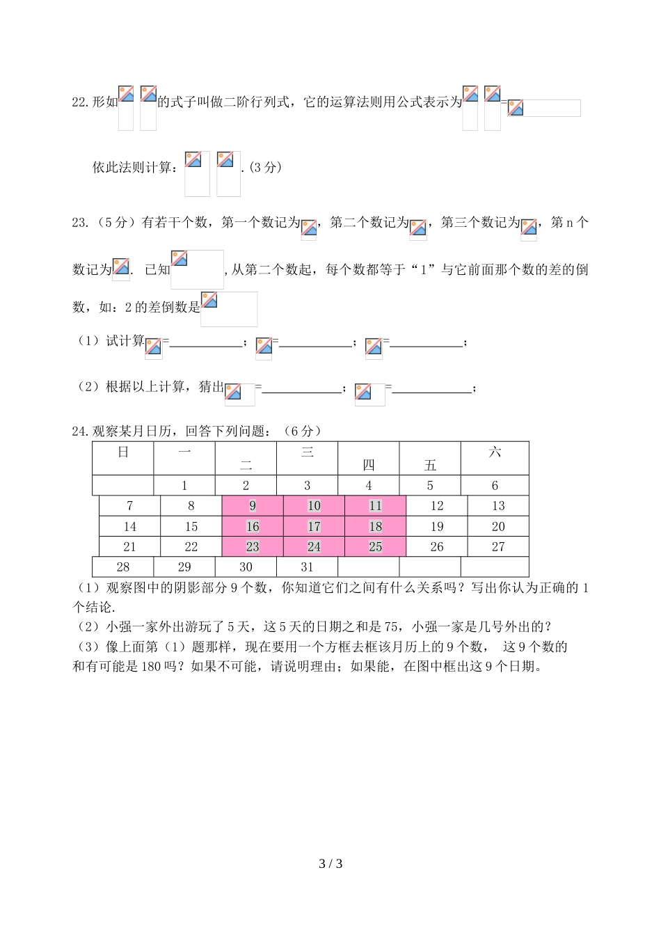 江苏省宜兴外国语学校七年级上学期第6周周测数学试题_第3页