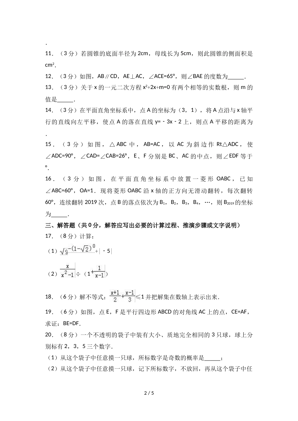 江苏省淮安市经济开发区中考数学一模试卷(无答案)_第2页