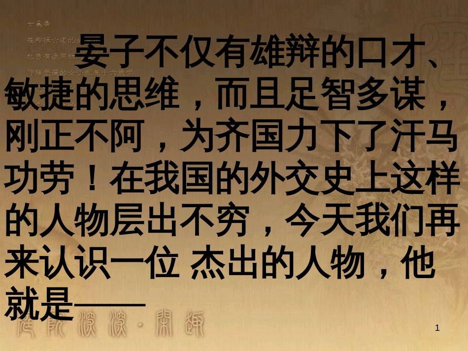 九年级语文上册 3.11《我的叔叔于勒》课件 新人教版 (9)_第1页