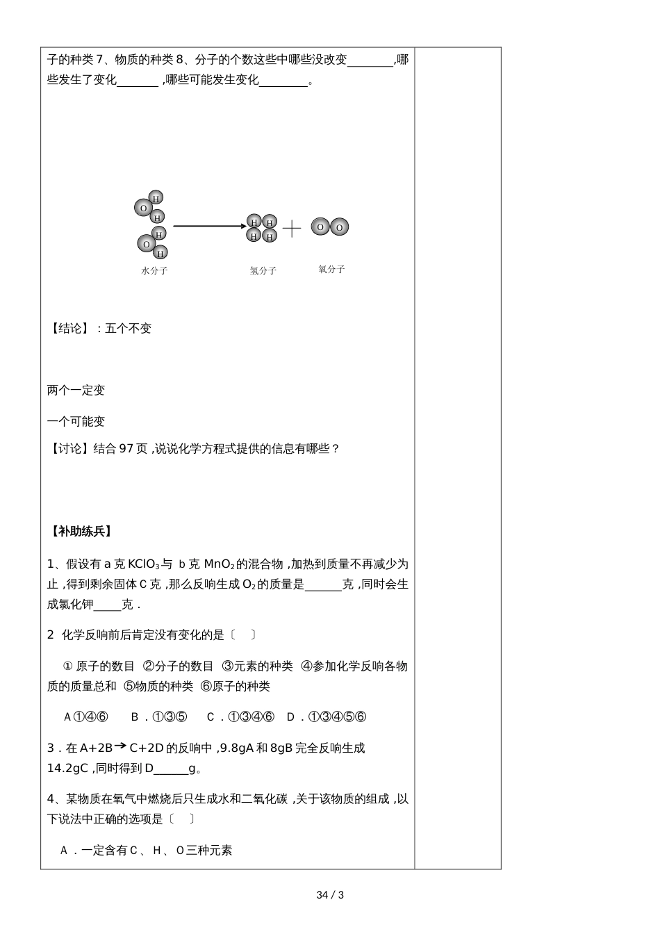 九年级上册化学第五章5.1质量守恒定律导学案（无答案）_第2页