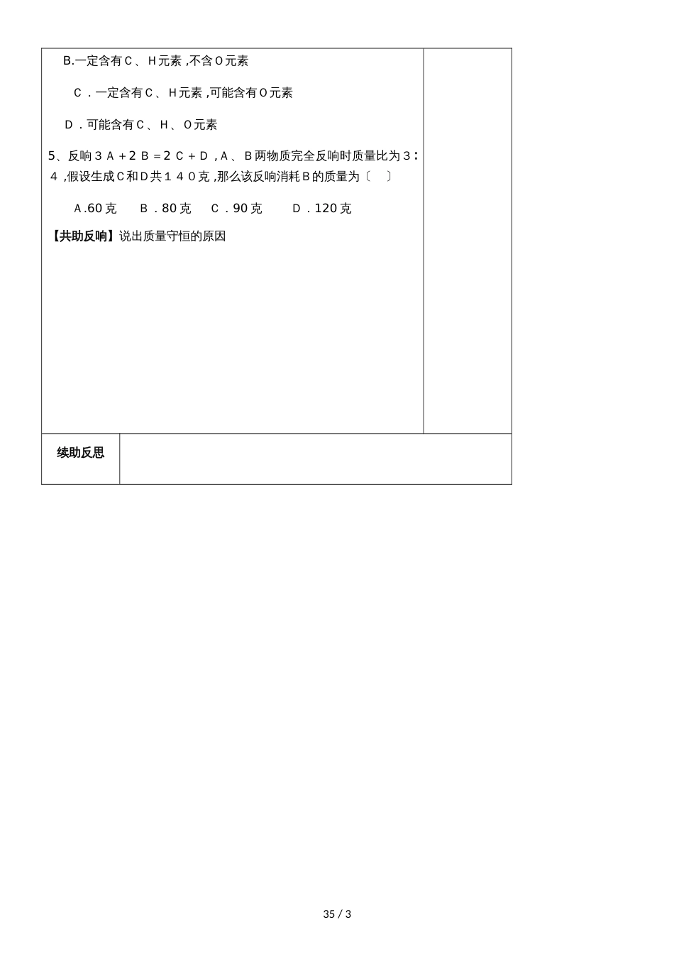 九年级上册化学第五章5.1质量守恒定律导学案（无答案）_第3页
