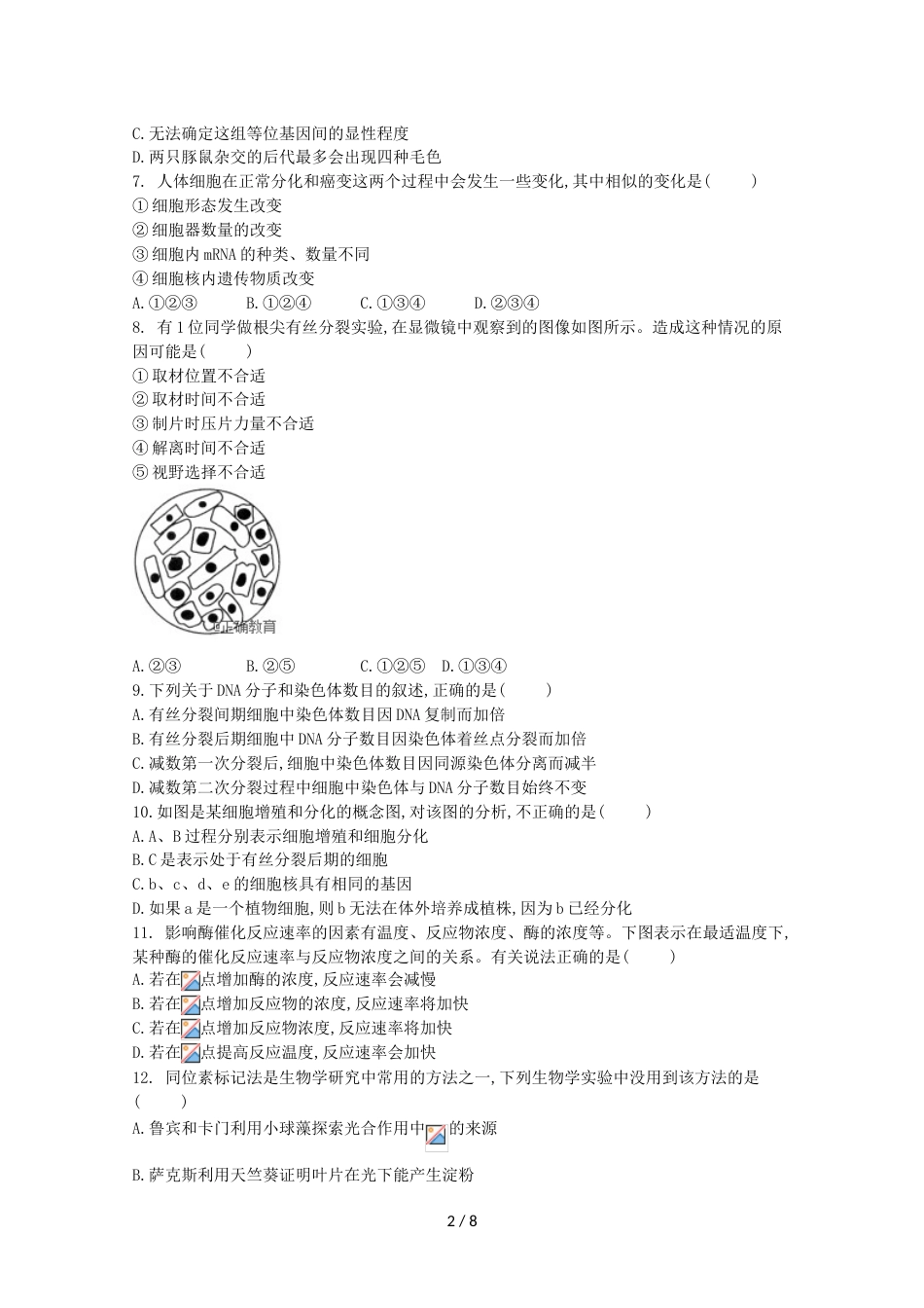 江西省上饶二中高三生物上学期第三次月考试题_第2页