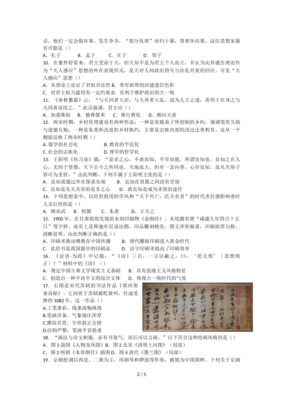 江苏省陆慕高级中学高二上学期期中考试历史（必修）试卷_第2页