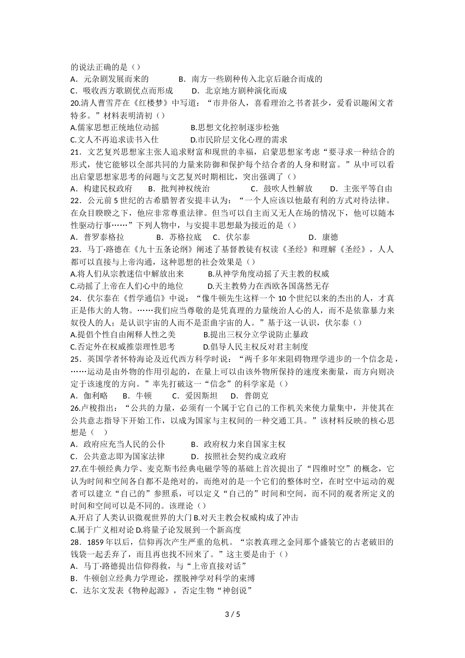 江苏省陆慕高级中学高二上学期期中考试历史（必修）试卷_第3页