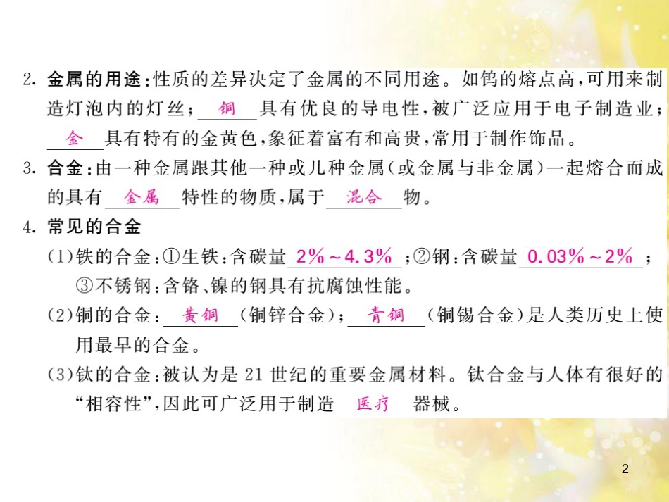 九年级语文下册 第一单元 1 家课件 语文版 (1183)_第2页