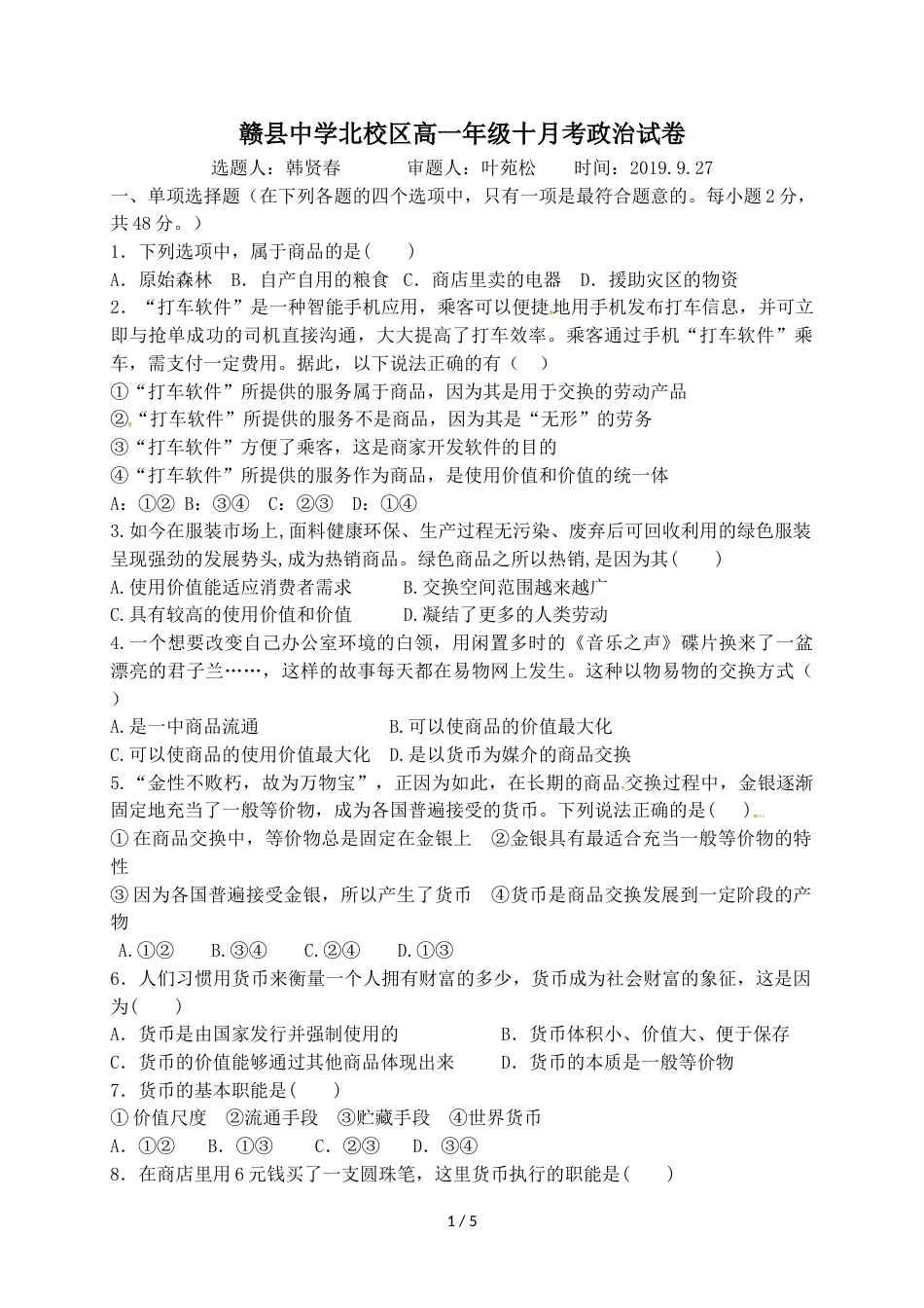 江西省赣县三中高一上学期10月月考政治试题（无答案）_第1页