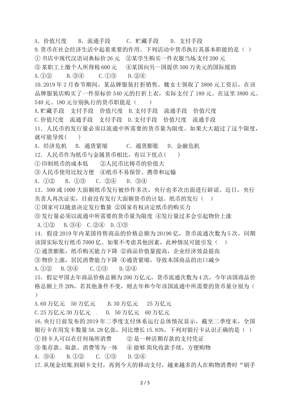 江西省赣县三中高一上学期10月月考政治试题（无答案）_第2页