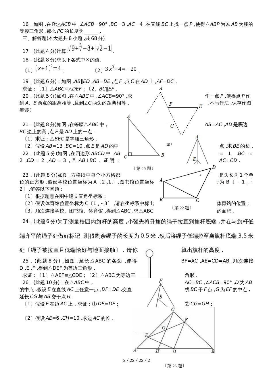 江苏省南京市高淳区20182019学年第一学期期中质量调研八年级数学试题_第2页