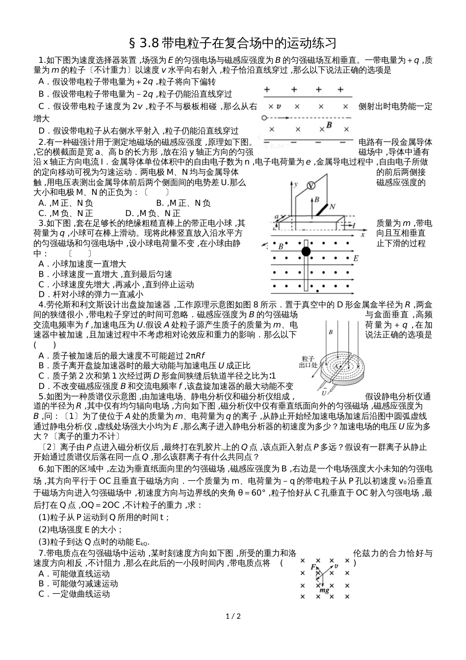 江苏省南通中学人教版高中物理选修31：3.7带电粒子在复合场中的运动练习_第1页