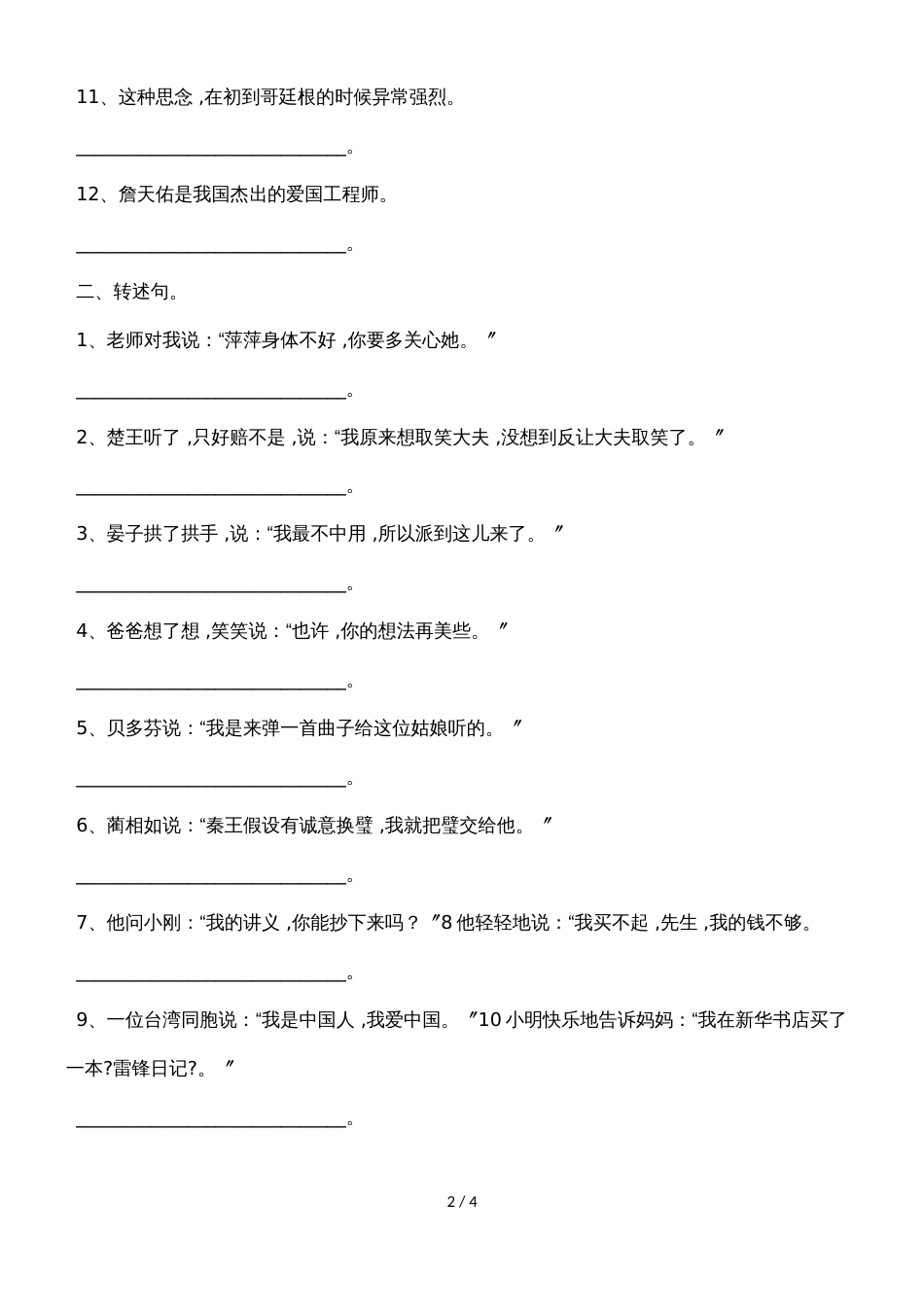 六年级上语文试题句子练习题_人教版新课标（无答案）_第2页