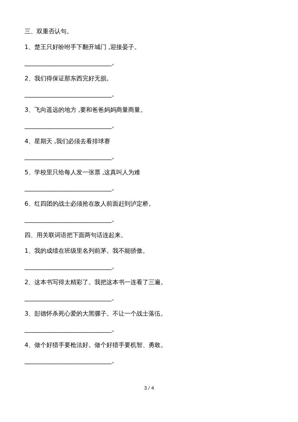 六年级上语文试题句子练习题_人教版新课标（无答案）_第3页