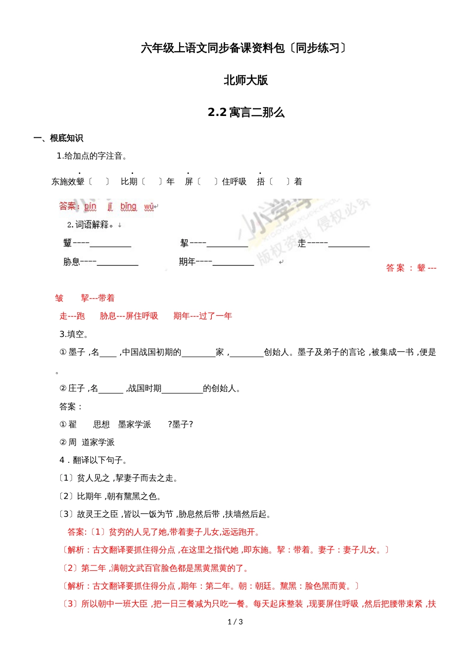 六年级上册语文同步练习2.2寓言二则_北师大版_第1页