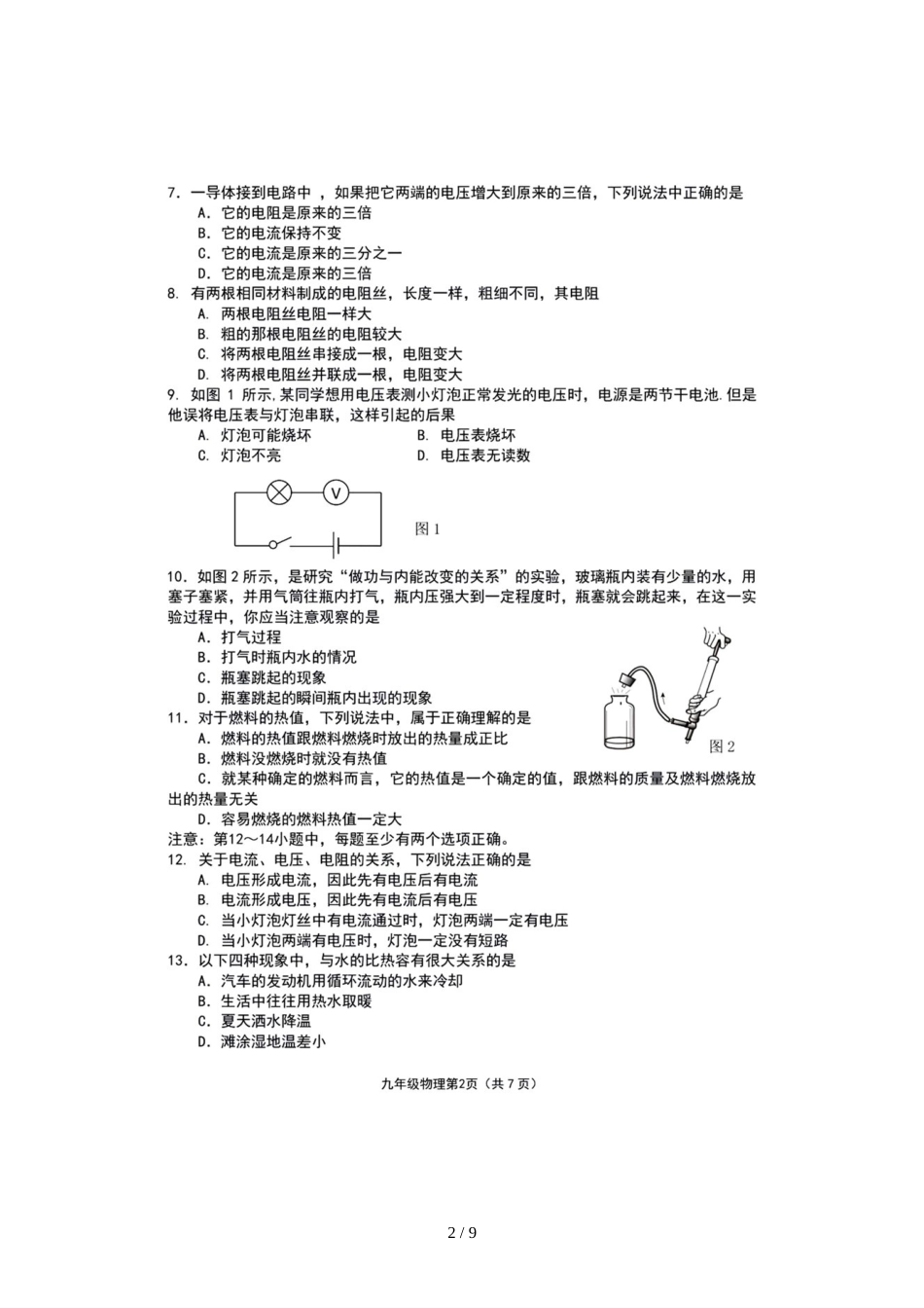 辽宁省大连市名校联盟九年级上学期阶段性学习质量检测物理试题（图片版）_第2页